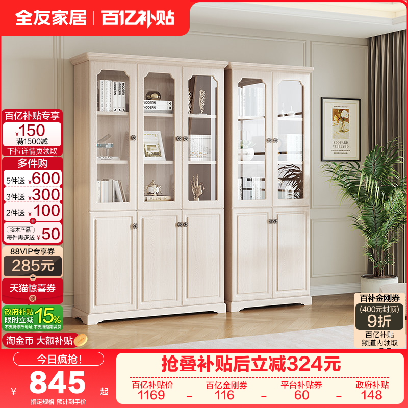 全友家居美式带玻璃门书柜储物柜一体置物书架家用书房落地书橱,住宅家具,单个书柜,淘宝优惠券,粉丝福利购,淘宝优惠卷