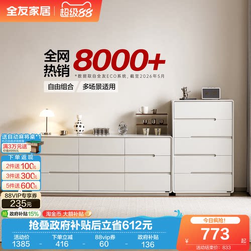 全友家居现代简约客厅储物柜斗柜