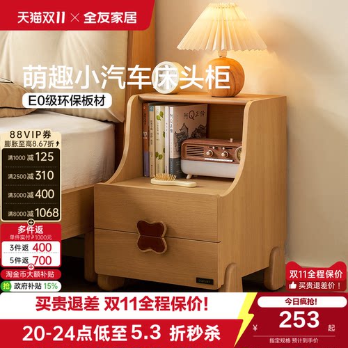 全友家居儿童萌趣床头柜