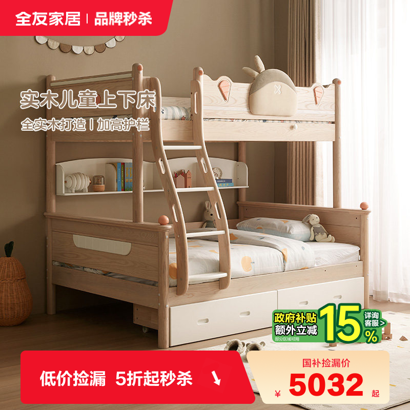 全友家居现代简约实木子母床儿童房互不打扰上下铺双层高低双人床,住宅家具,实木床,淘宝优惠券,粉丝福利购,淘宝优惠卷