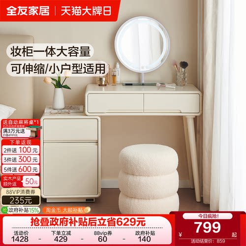 全友家居现代奶油风梳妆台化妆桌