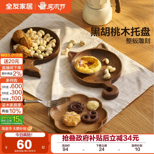 全友家居原木风实木托盘