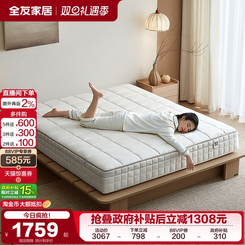 全友家居成人床垫棉麻材质