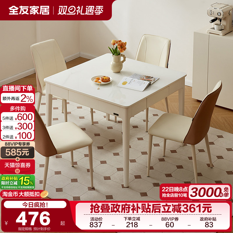 全友家居现代奶油风餐桌椅