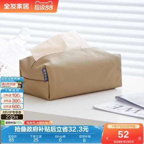 全友家居现代轻奢头层牛皮纸巾盒