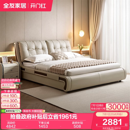 全友家居皮艺靠包软床