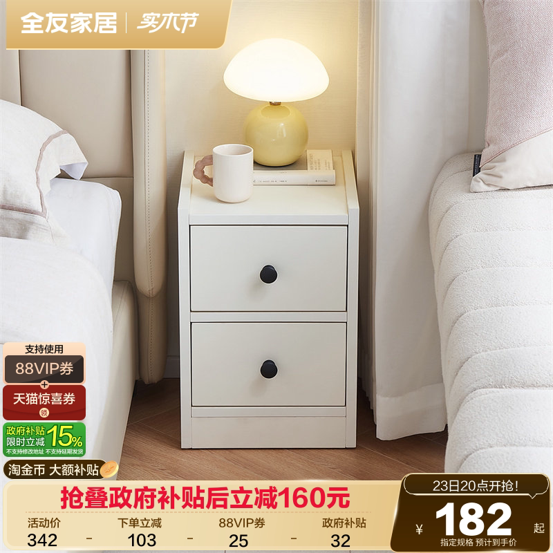 政府补贴全友家居现代简约床头柜卧室小户型床边储物小柜子KD