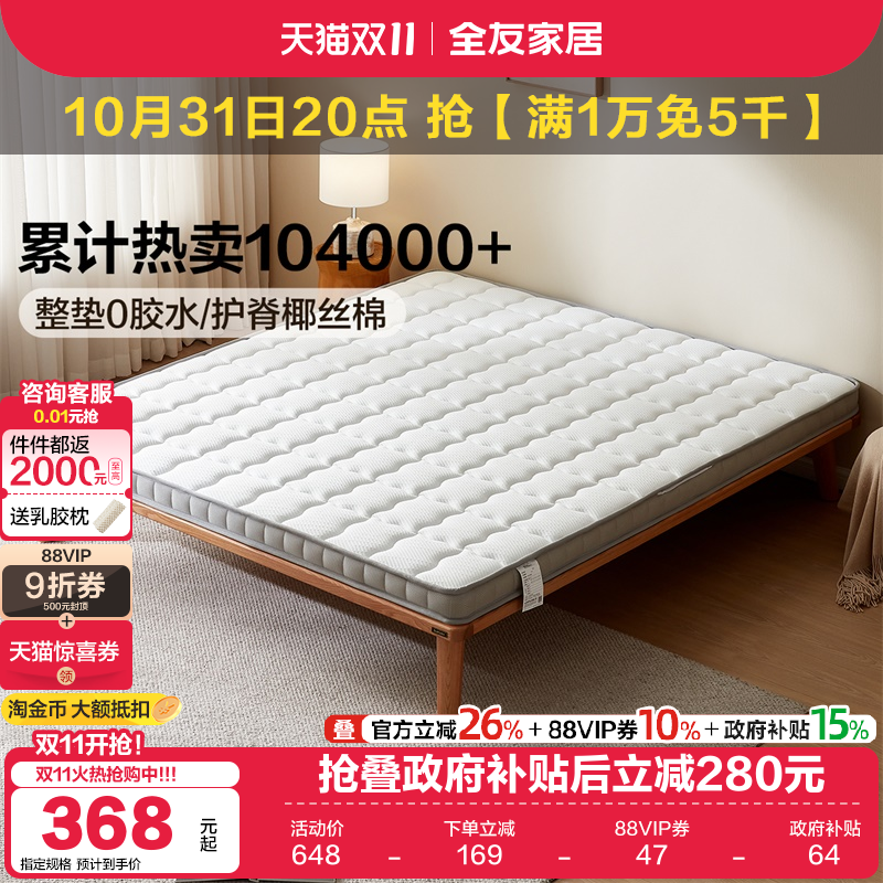 全友家居天然椰棕家用护脊椎床垫