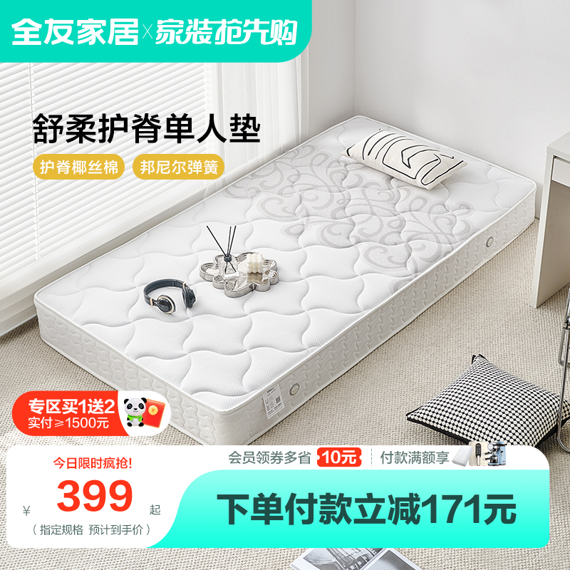 全友家居弹簧床垫护脊单人垫正反两面双睡感席梦思床垫GC00167怎么看?
