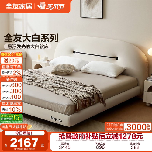 全友家居简约布艺悬浮床