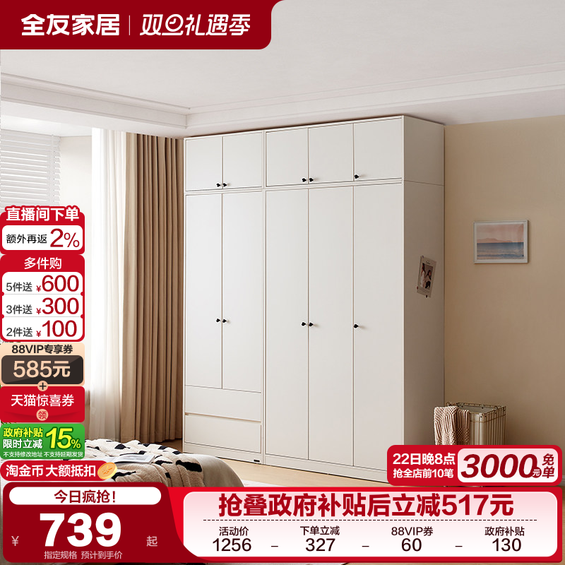 全友家居现代简约衣柜