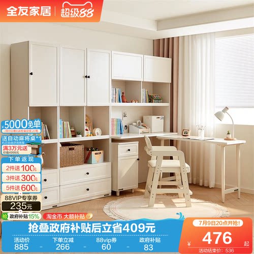 全友家居多功能活书柜