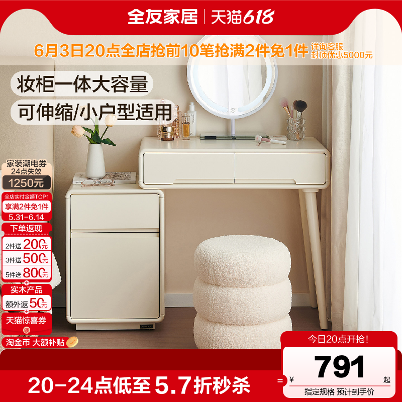 全友家居现代奶油风梳妆台储物柜一体卧室家用小户型伸缩化妆桌