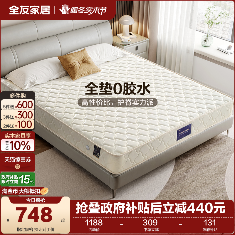 全友家居弹簧青少年席梦思