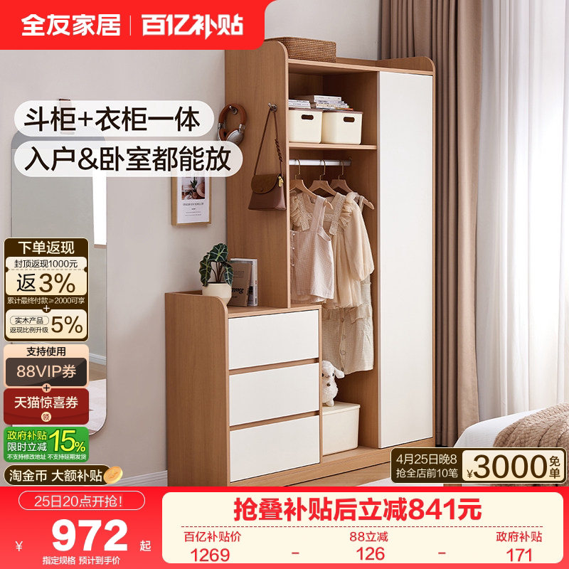 全友家居原木风组合衣柜斗柜一体小户型卧室收纳储物柜床尾挂衣架