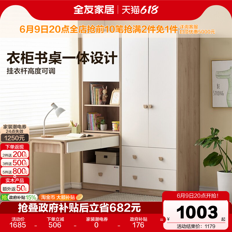 全友家居儿童转角书桌衣柜一体组合卧室家用小户型书柜收纳储物柜