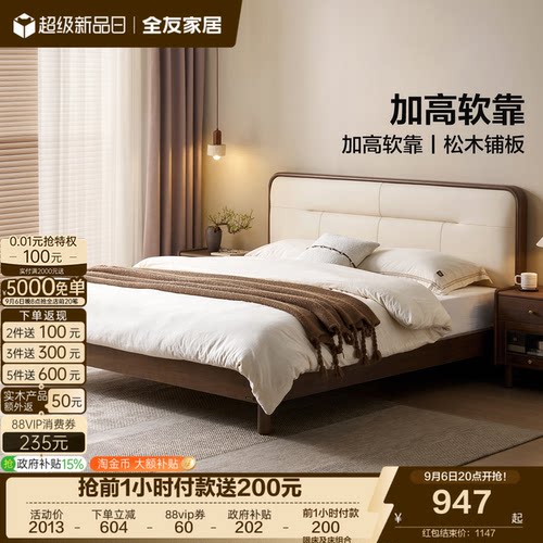 全友家居新中式胡桃色软包床