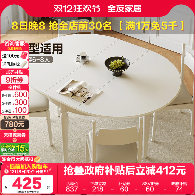 全友家居奶油风实木餐桌椅