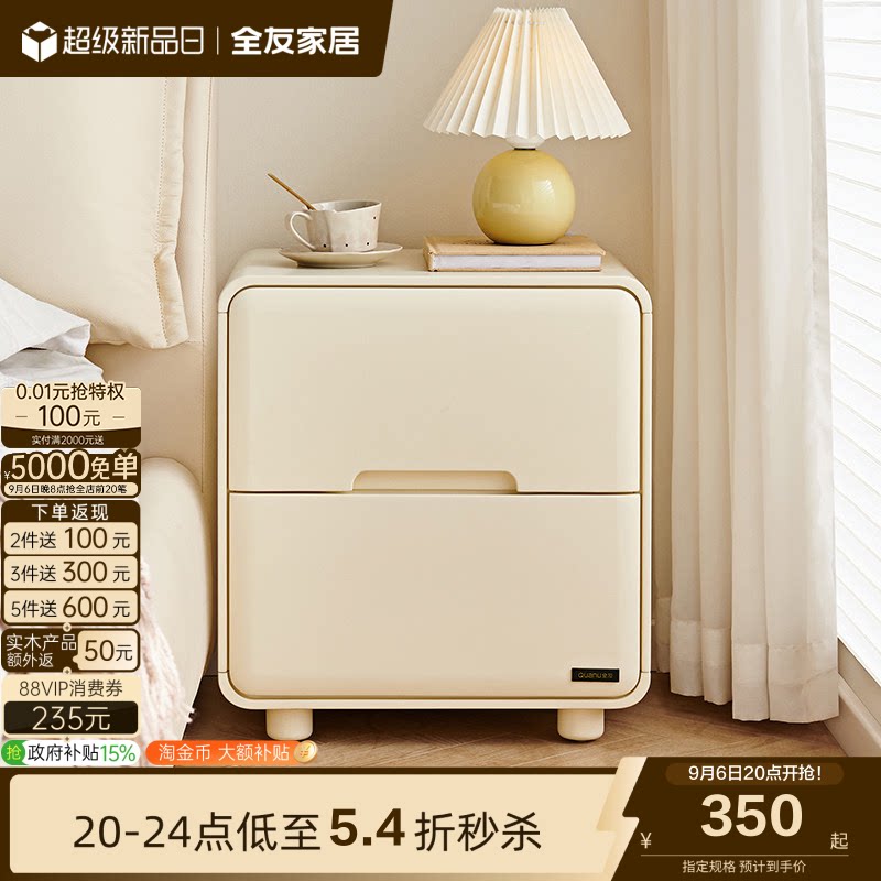 全友家居奶油风床头柜图片
