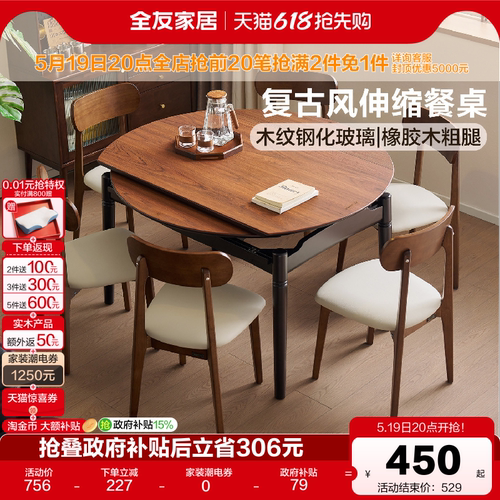 全友家居复古风伸缩餐桌可变圆桌