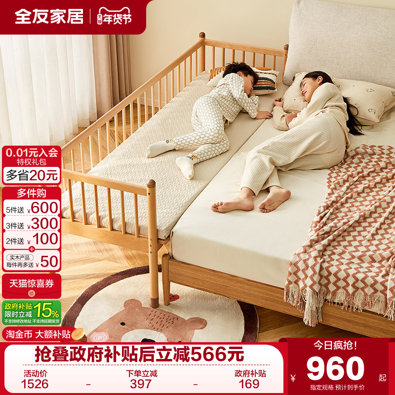 萌芽·全友家居全实木儿童无缝拼接床加高护栏婴儿拼接床KS,住宅家具,儿童拼接床,淘宝优惠券,粉丝福利购,淘宝优惠卷