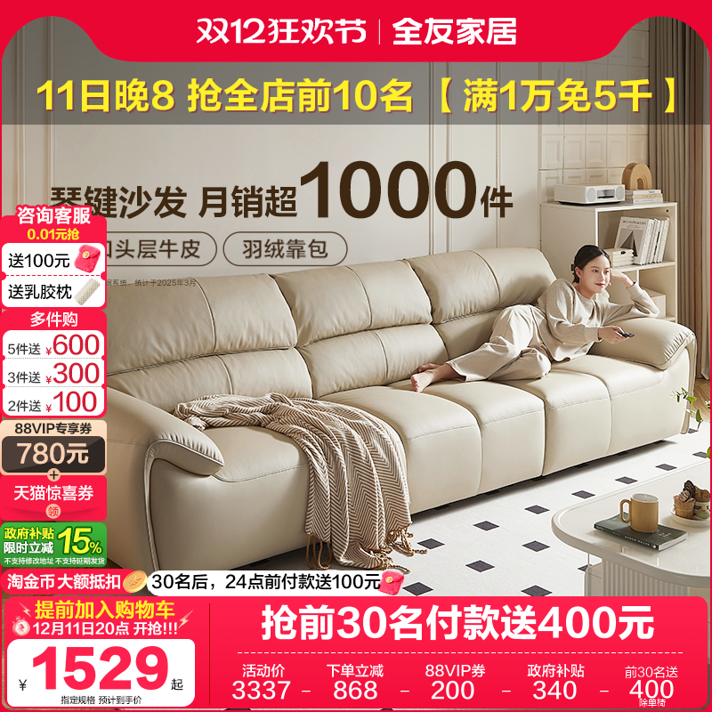 全友家居奶油风皮艺沙发