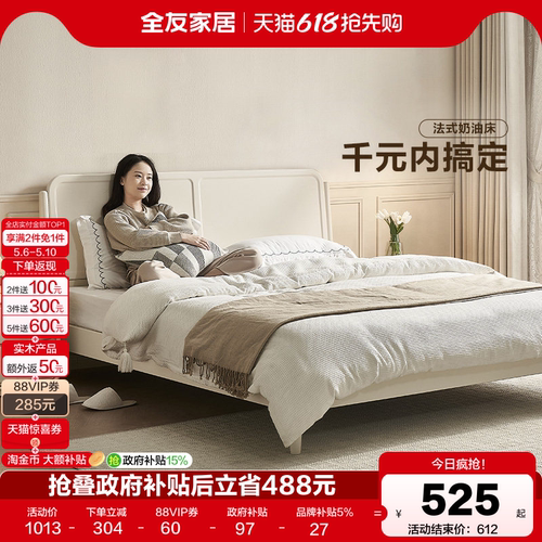 全友家居轻法式板式床