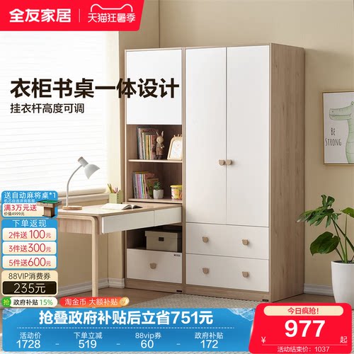 全友家居青少年北欧简约风衣柜