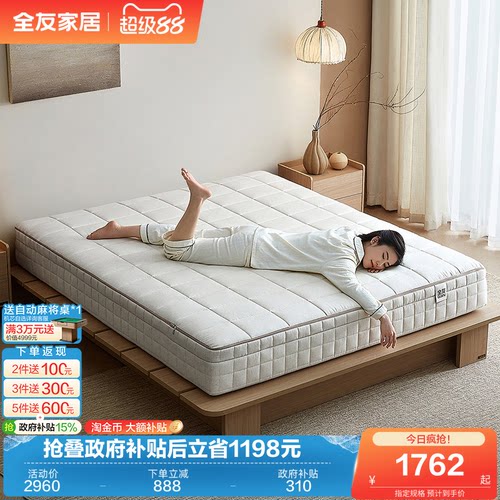 全友家居成人床垫棉麻材质
