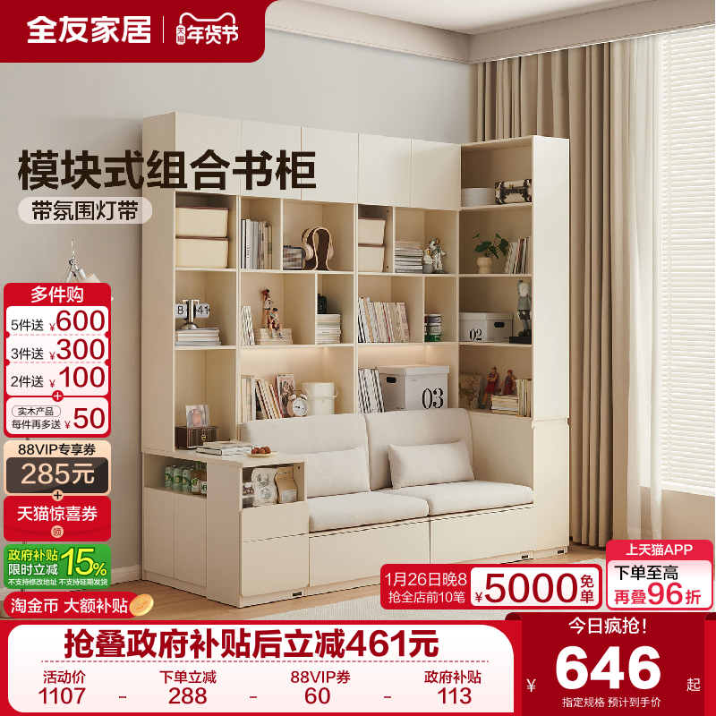 全友家居奶油风组合书柜卧室客厅落地置物收纳边柜靠墙储物柜一体,住宅家具,组合书柜,淘宝优惠券,粉丝福利购,淘宝优惠卷