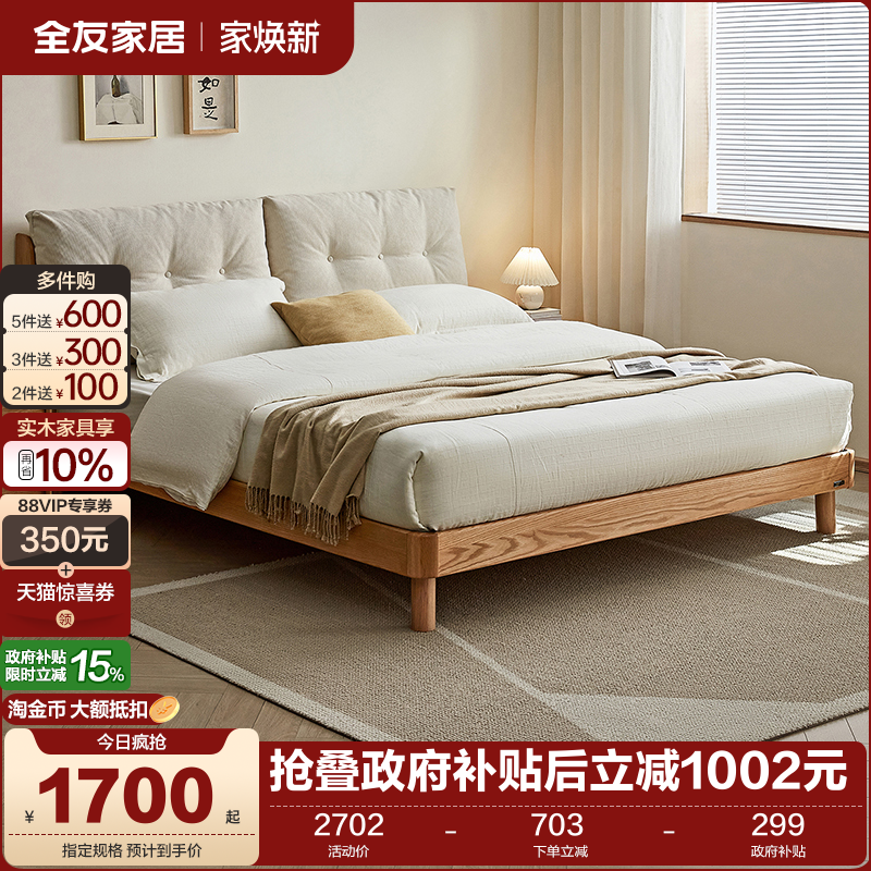 全友家居新款现代简约实木床红橡木主卧室家具软包1米8双人大床