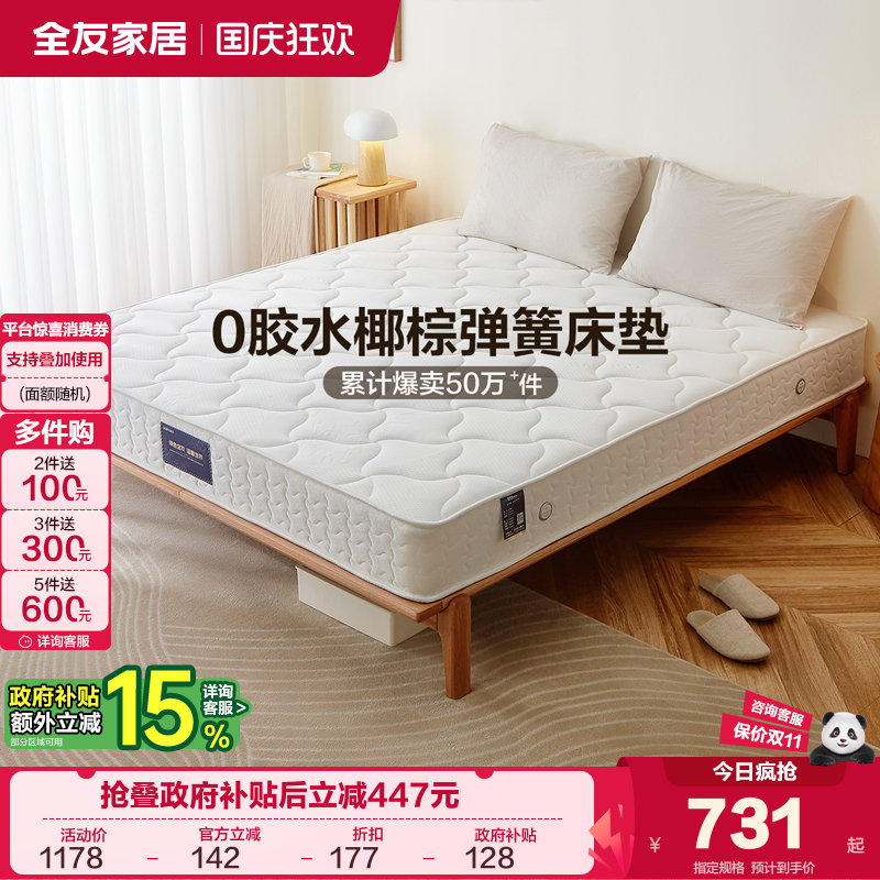 全友家居软硬两用经济型弹簧床垫