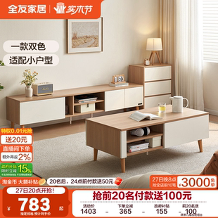 全友家居2025新款 原木奶油风小户型客厅实木脚茶几电视柜组合家具