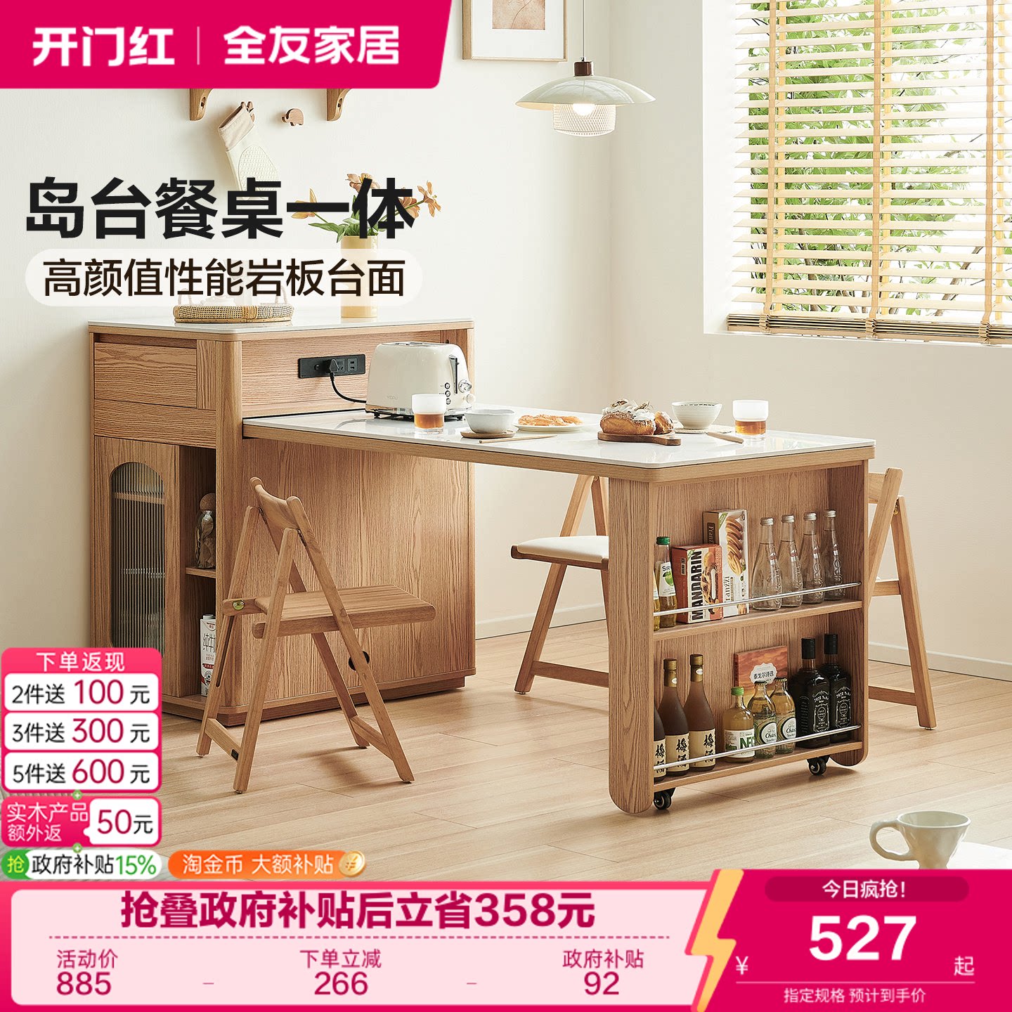 全友家居原木风餐桌岛台图片