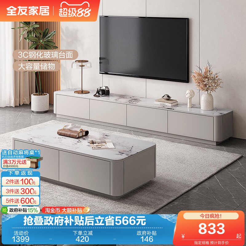 全友家居现代简约客厅家用长方形钢化玻璃茶几电视柜组合2026新款