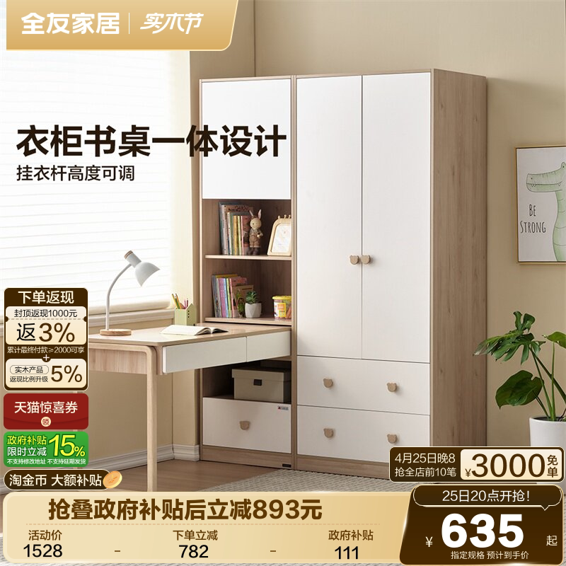 全友家居现代简约蒙氏儿童房衣柜转角书柜一体卧室男女孩衣柜组合