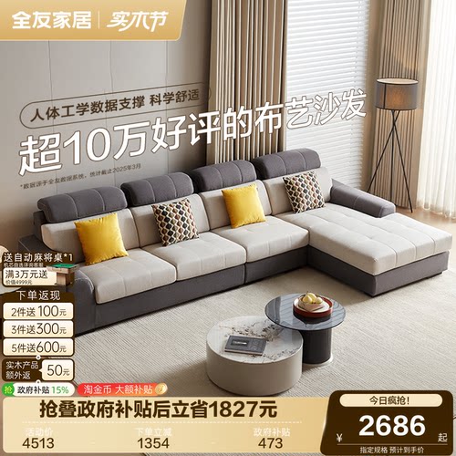 全友家居现代简约L型布艺沙发