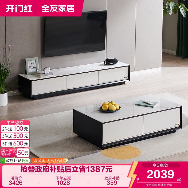 全友家居现代简约岩板茶几客厅家用落地电视机柜组合家具国家补贴