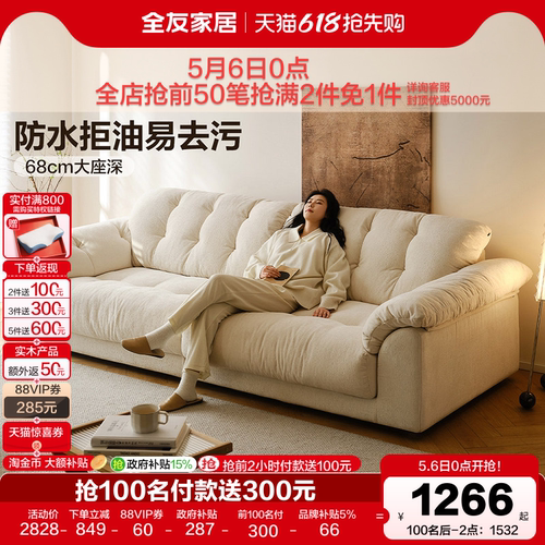 全友家居奶油风羽绒沙发