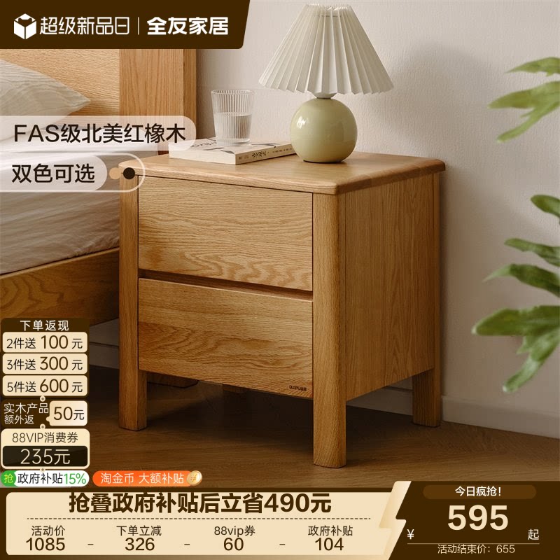 全友家居全实木红橡木床头柜图片