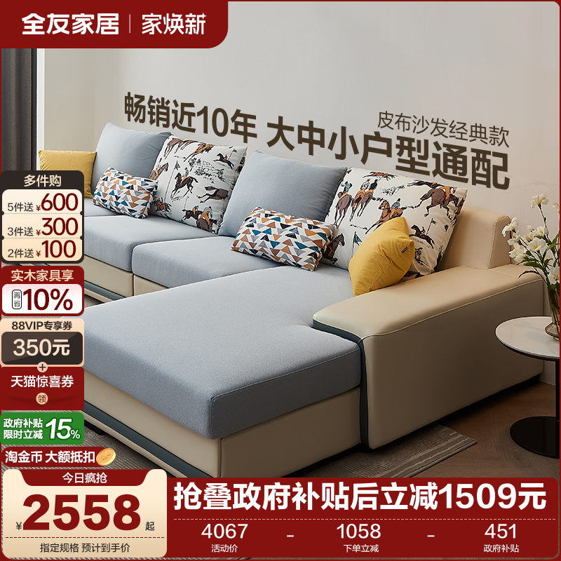 政府补贴全友家居实木框架沙发客厅l型转角科技布艺沙发可拆洗