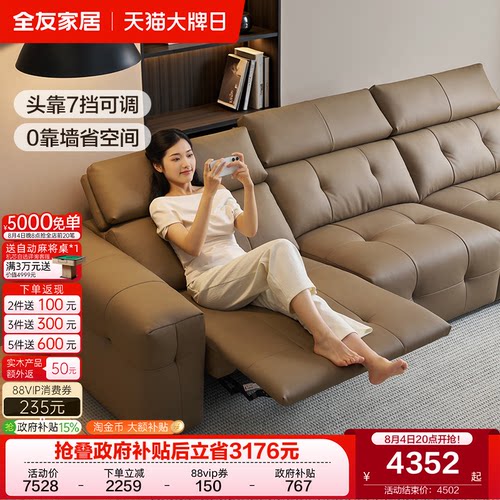 全友家居头层牛皮电动沙发