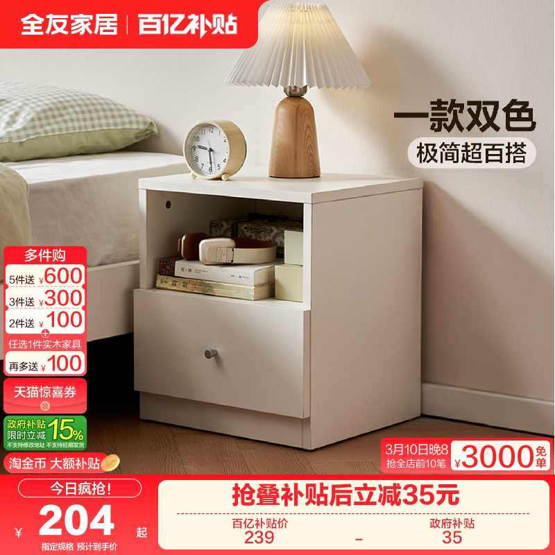 全友家居现代简约床头柜卧室床边置物小型柜子客厅沙发收纳边柜