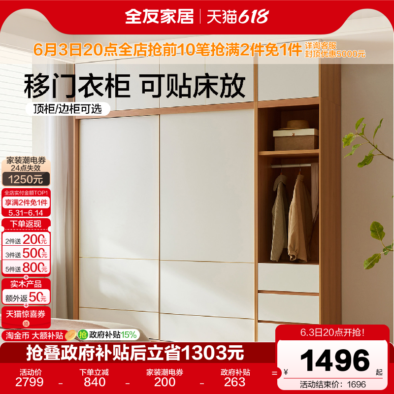 全友家居原木奶油风推拉门衣柜家用卧室成品移门大衣橱2026新款