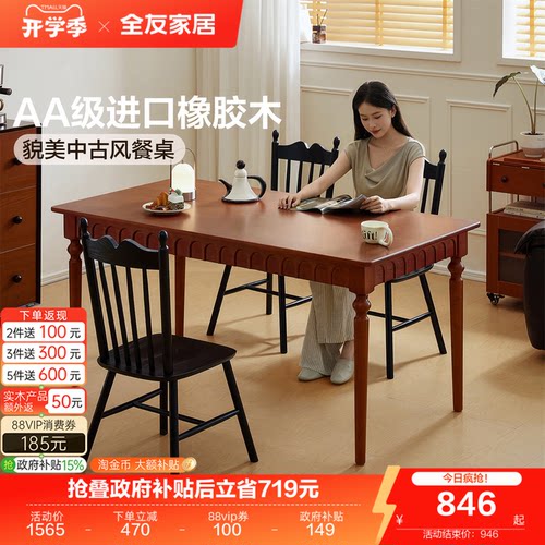 全友家居中古风橡胶木实木餐桌椅