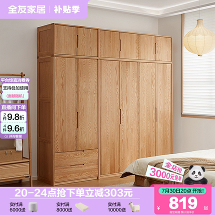 政府补贴全友家居2025新款北欧红橡木衣柜卧室半定制组合实木衣橱