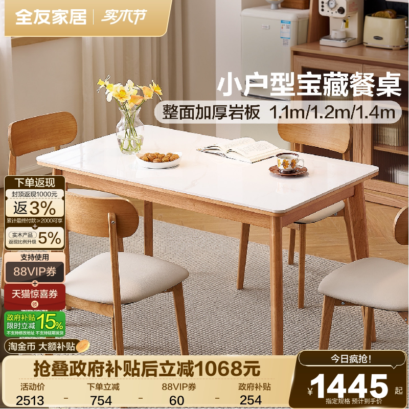 全友家居北欧风2026新款客厅岩板餐桌家用小户型长方形实木脚饭桌