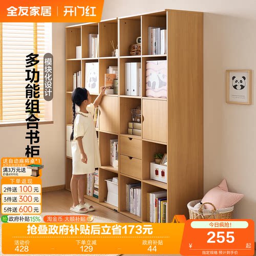 全友家居原木风儿童模块组合书柜
