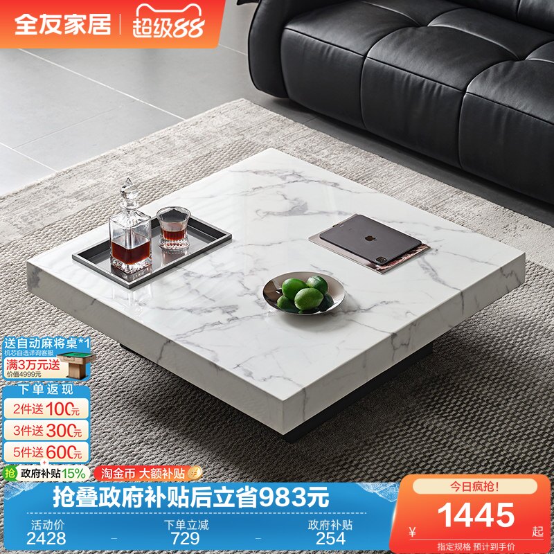 全友家居意式极简客厅家用高端大理石方形轻奢高级感茶几2026新款