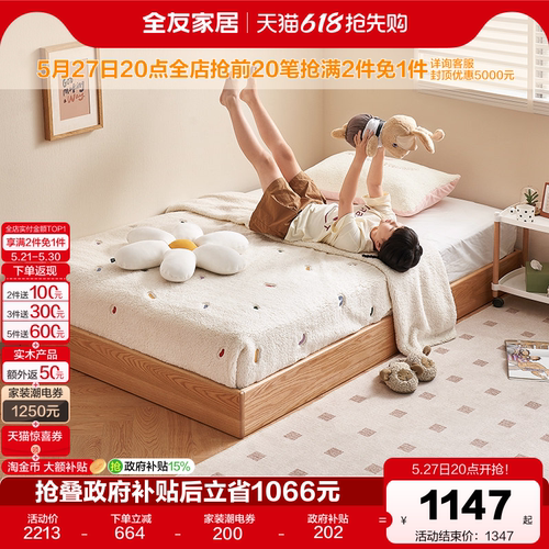 全友家居北欧风实木床地台床